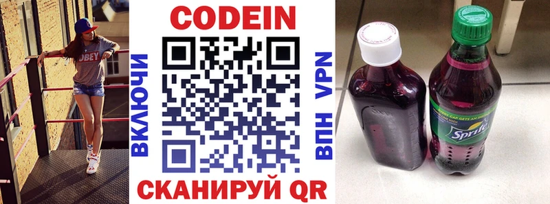 Кодеин Purple Drank Купить где Болохово