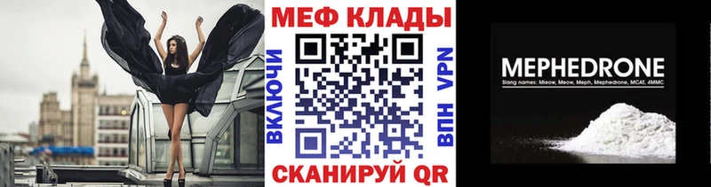 МЕФ мяу мяу  Купить закладки  Болохово 